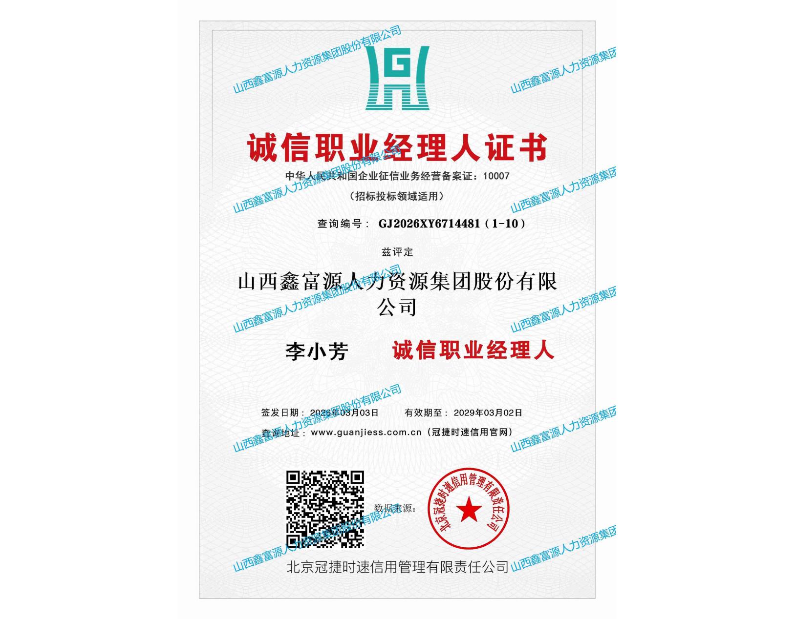 誠信職業(yè)經(jīng)理人證書